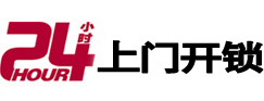 前进24小时上门开锁公司